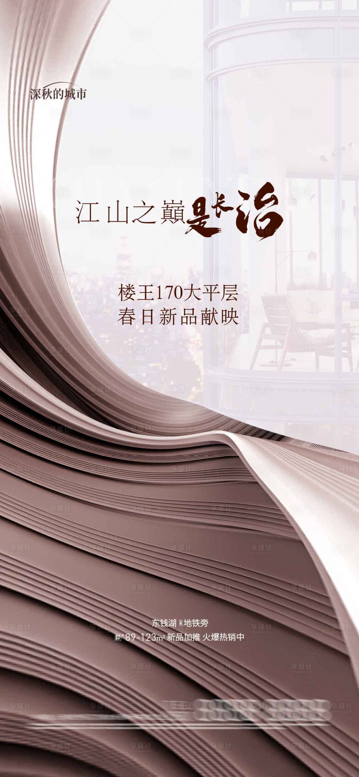 源文件下載【享設計】搜索編號：35320018296472830【樓王加推前宣起勢海報】