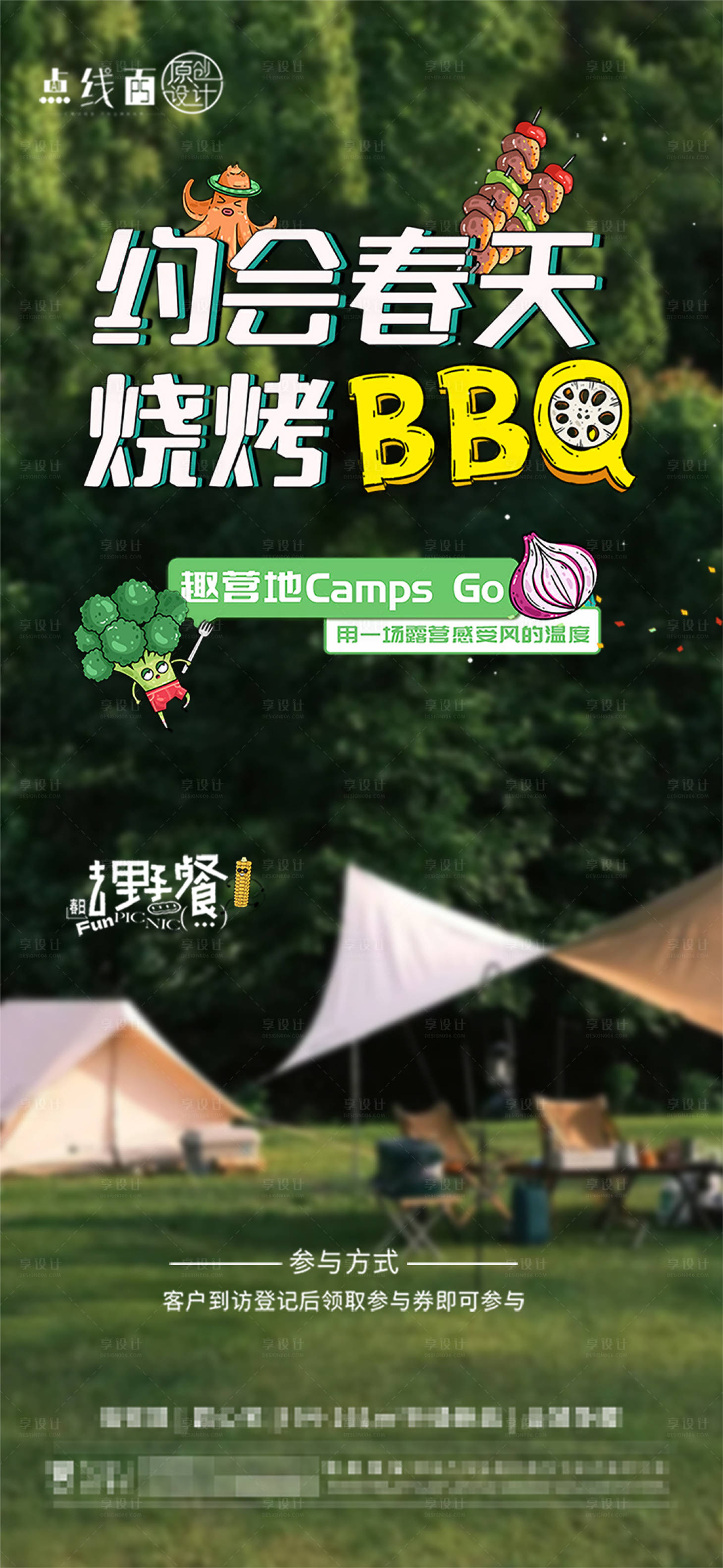 源文件下载【地产露营活动海报】编号：76310017782912529
