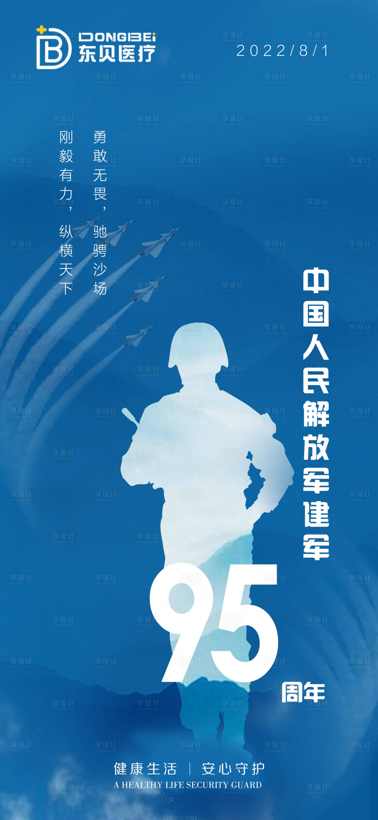 源文件下载【享设计】搜索编号：41890017820535361【建军节海报】