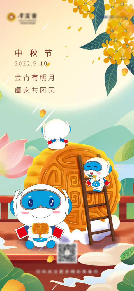 源文件下载【传统节日中秋节海报】编号：43260018300814696