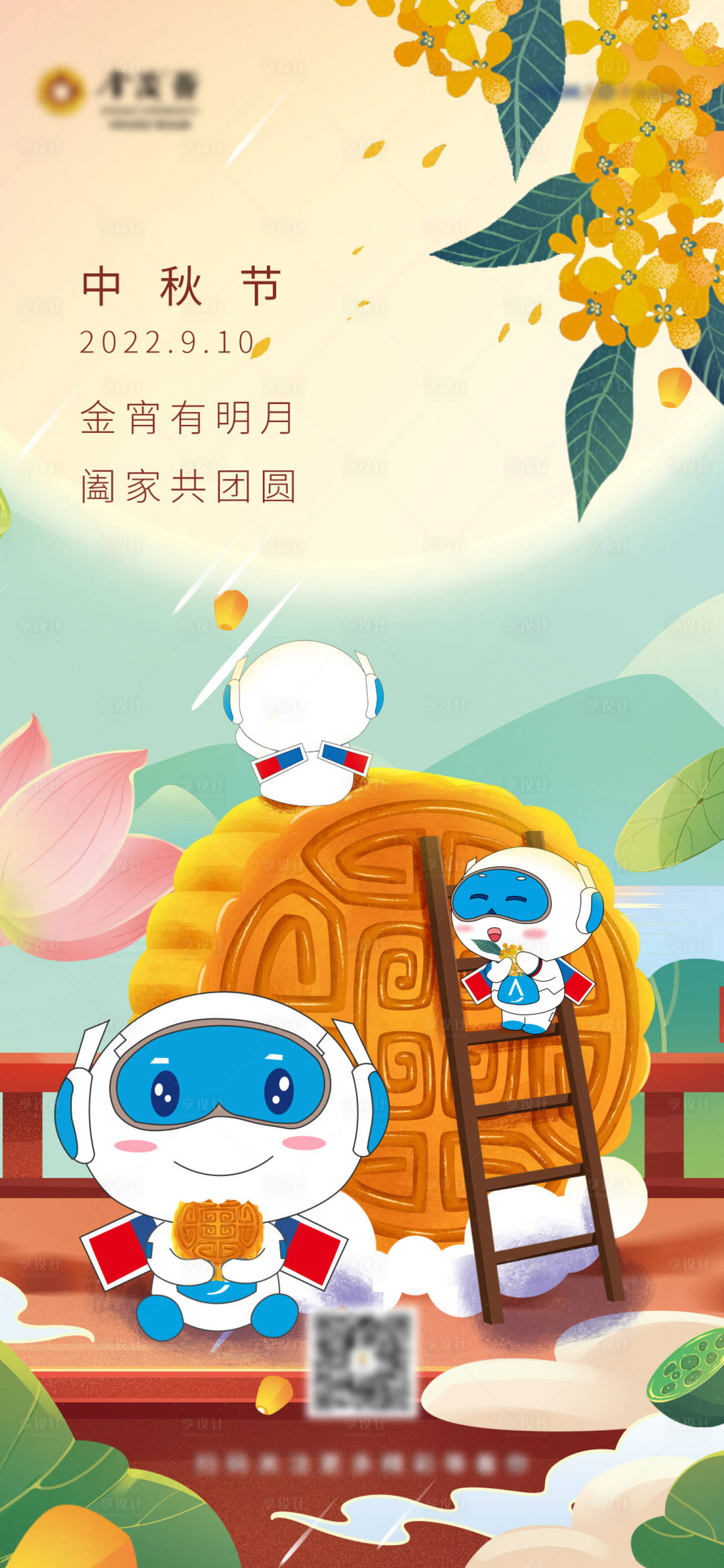 源文件下载【享设计】搜索编号：43260018300814696【传统节日中秋节海报】