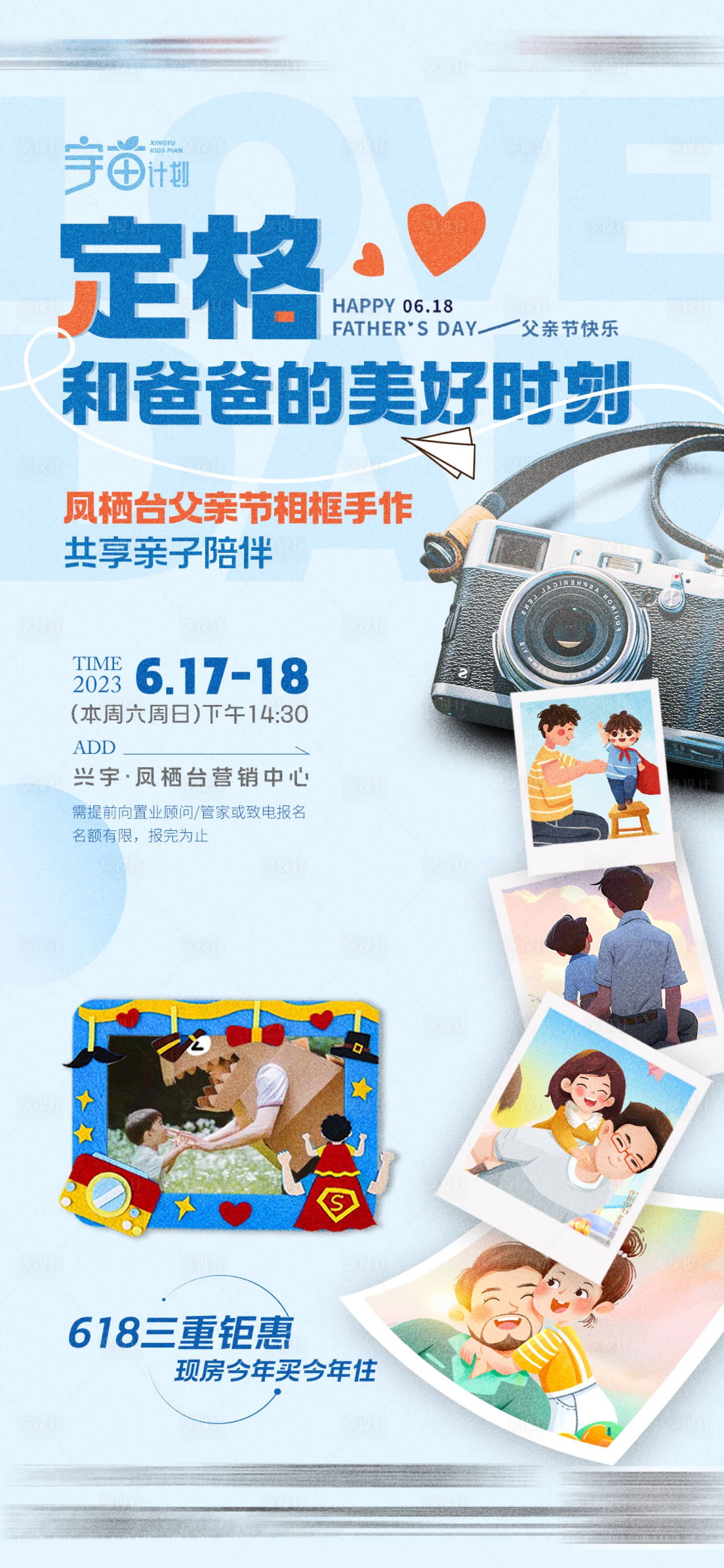 源文件下载【享设计】搜索编号：54040018132297200【父亲节相框diy海报】