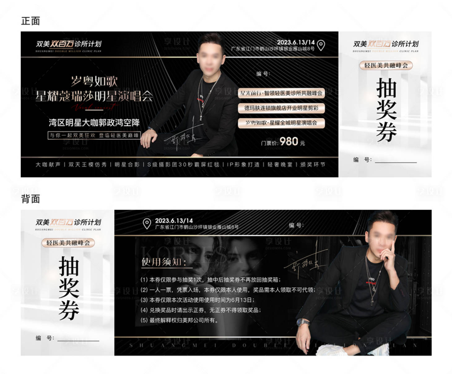 源文件下载【享设计】搜索编号：40500017918746726【明星演唱会门票】