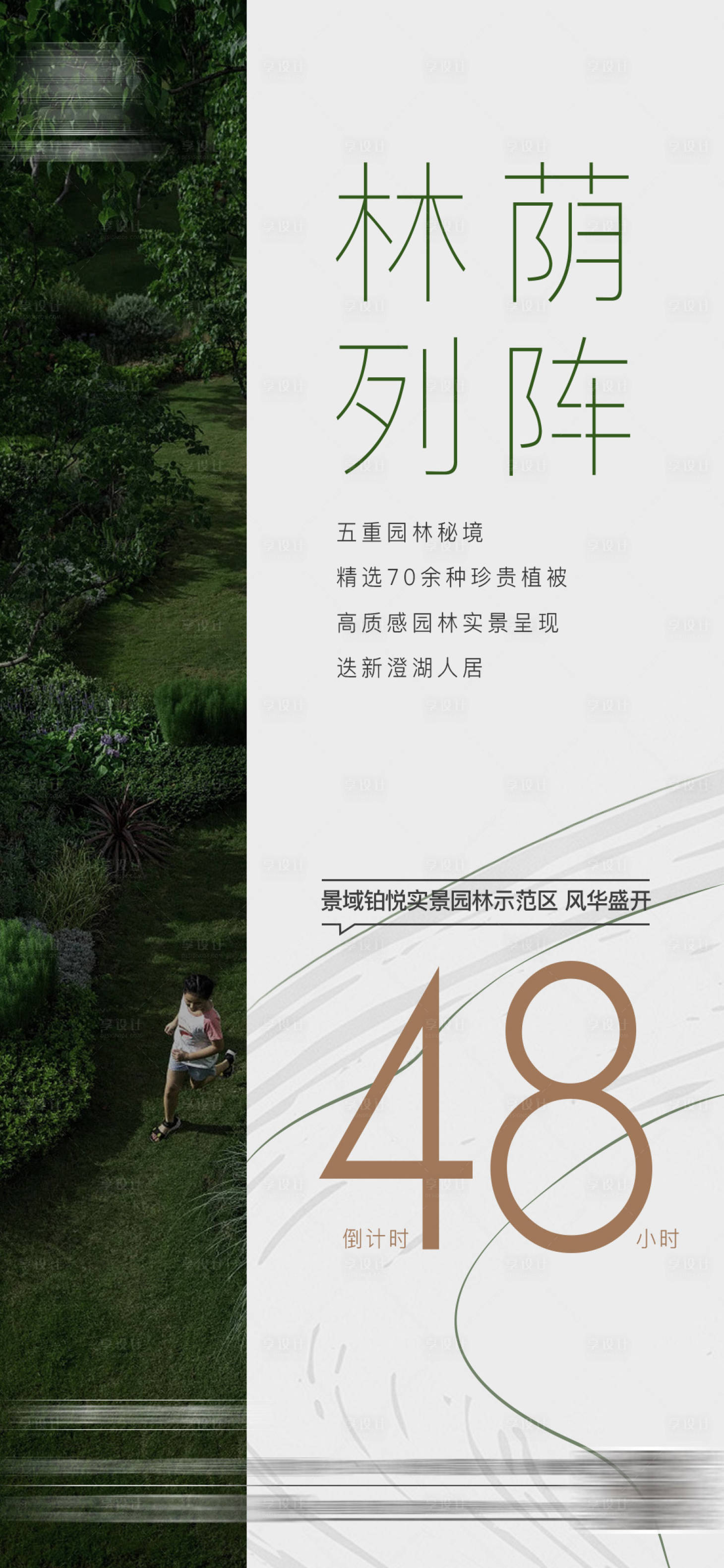 源文件下載【享設計】搜索編號：68020017769496214【倒計時微信刷屏海報】