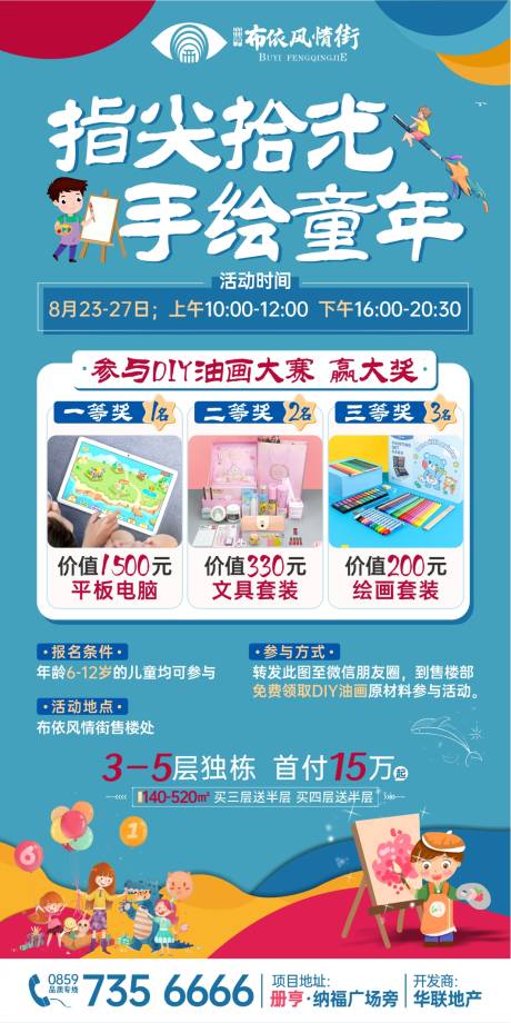 源文件下载【油画DIY活动海报】编号：34560018320111320