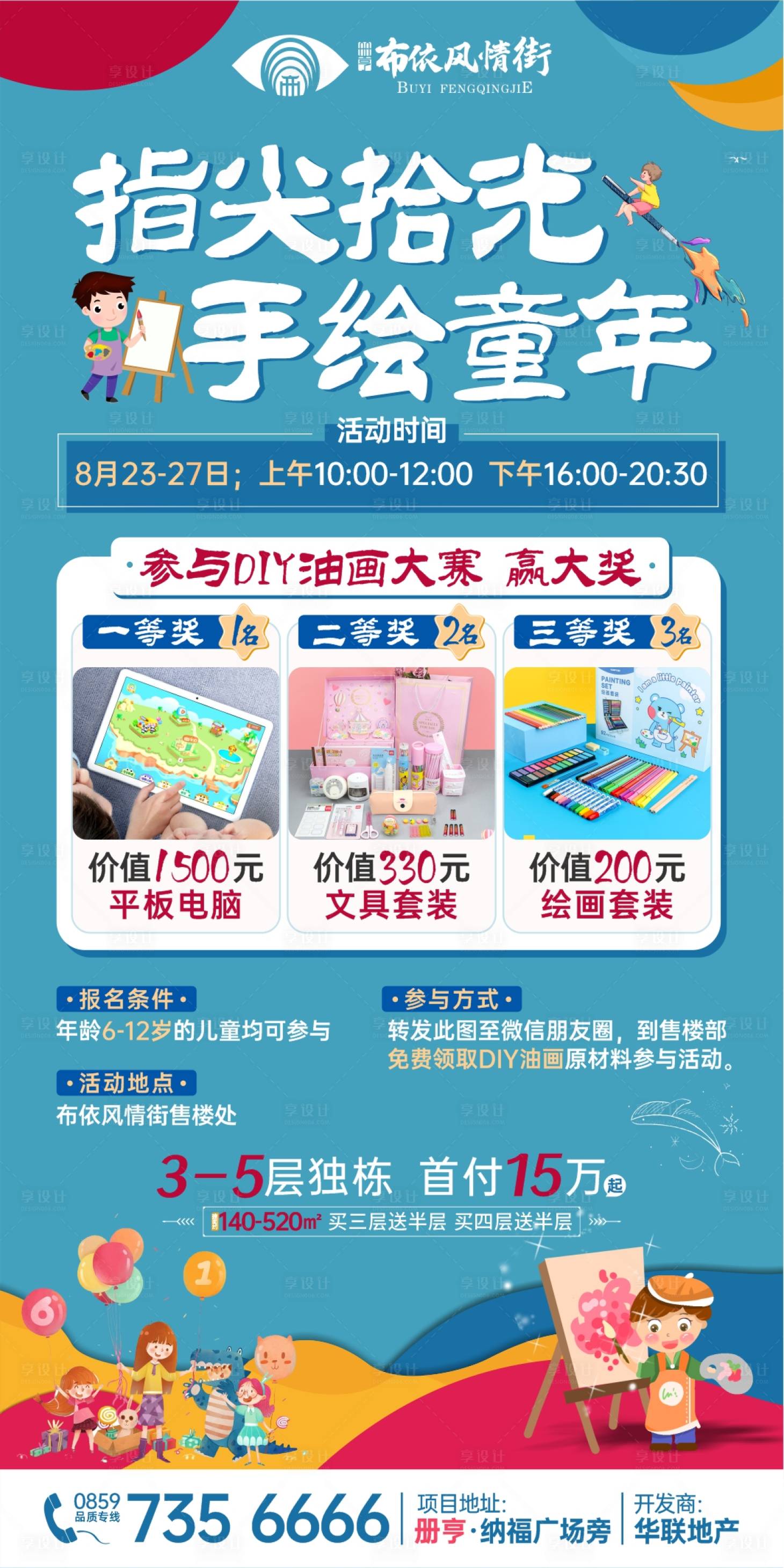 源文件下载【油画DIY活动海报】编号：34560018320111320