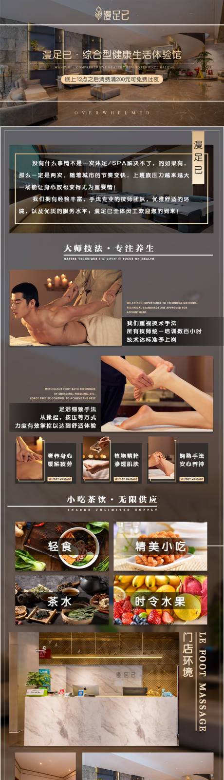 源文件下载【足浴养生详情页】编号：89120017786502340