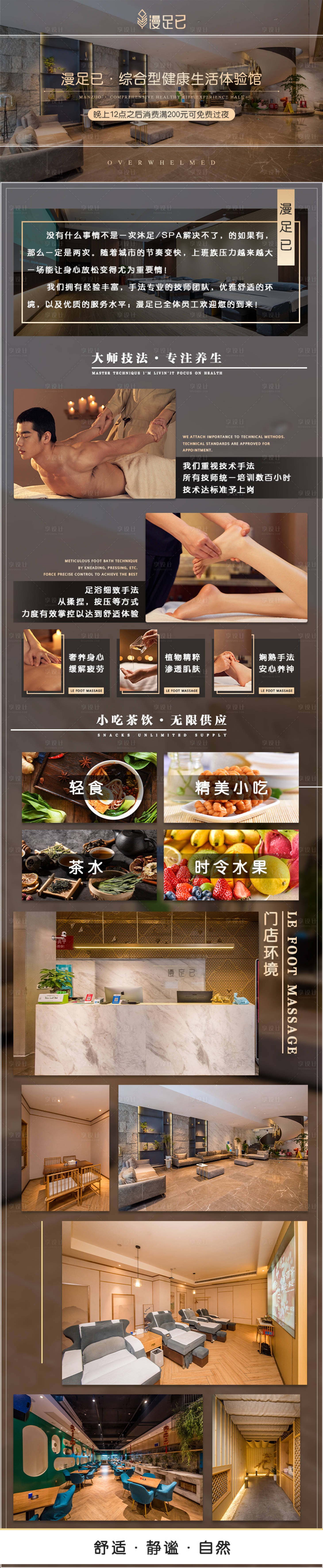 源文件下载【享设计】搜索编号：89120017786502340【足浴养生详情页】