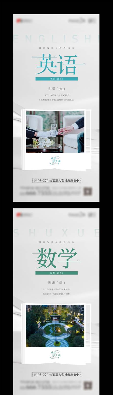 源文件下载【地产价值点系列海报】编号：20230703160542507