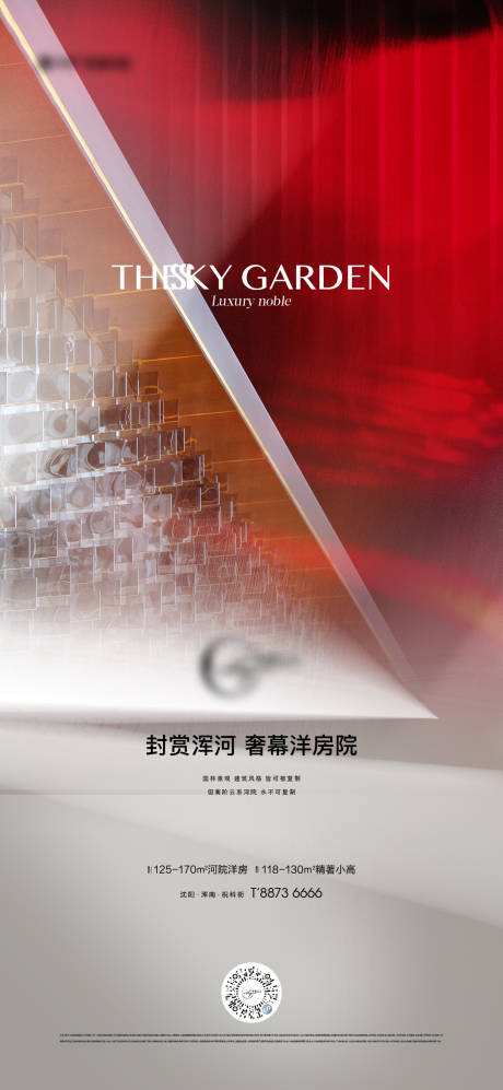 源文件下载【地产艺术河岸海报】编号：91370018073416562