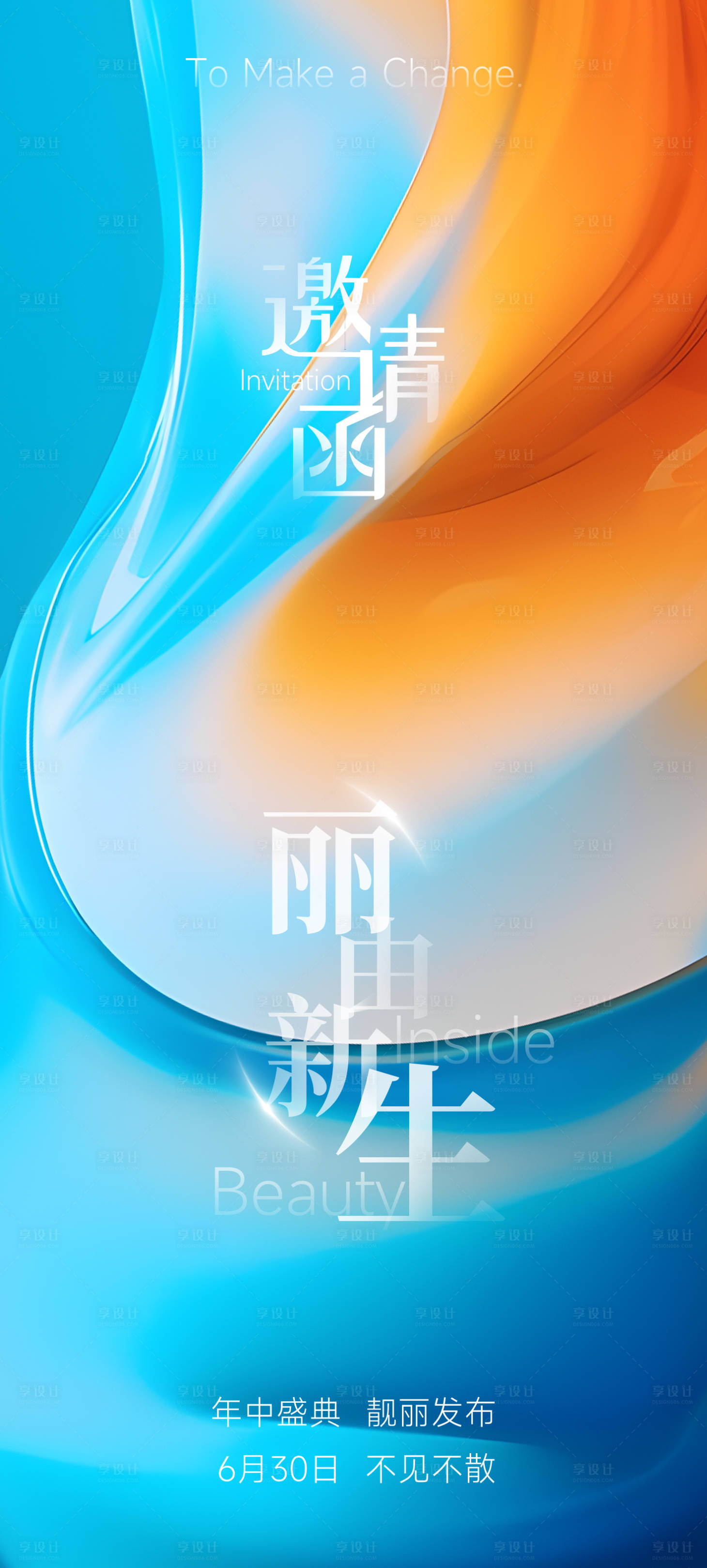 源文件下载【医美产品发布活动邀请函海报】编号：77030017749971869