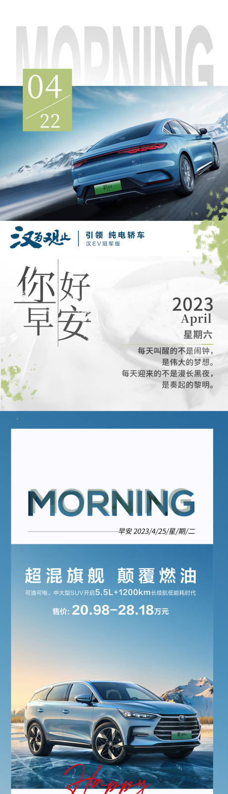 源文件下载【汽车日签海报 】编号：37380018299211379