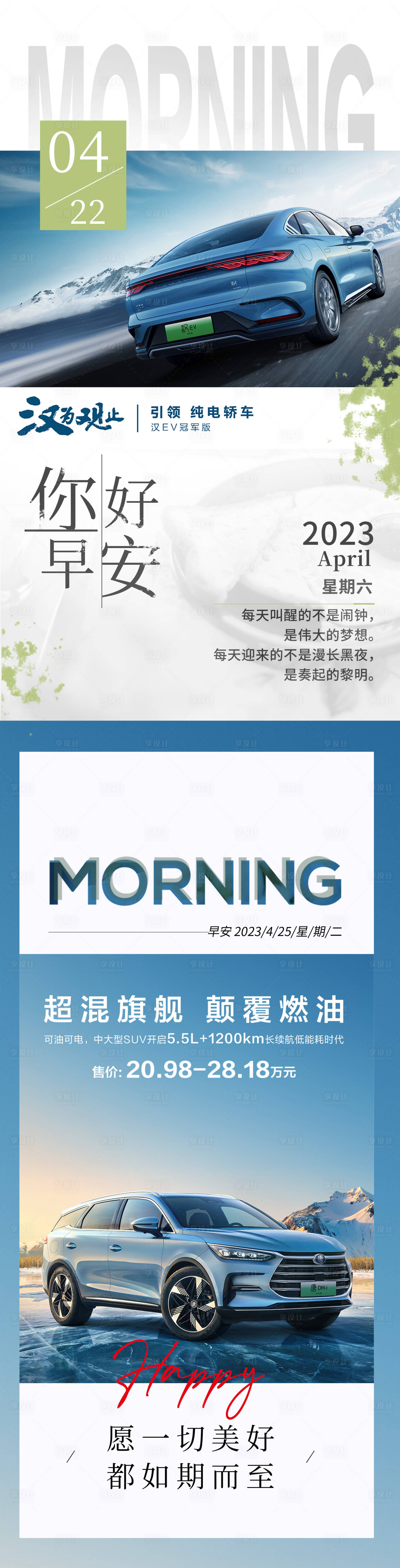 源文件下载【享设计】搜索编号：37380018299211379【汽车日签海报 】