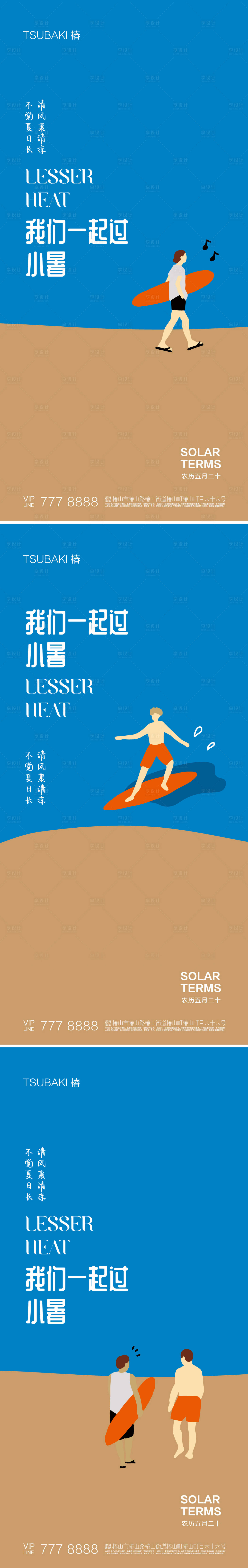 源文件下載【享設(shè)計】搜索編號：39300017758531457【小暑節(jié)氣海報】