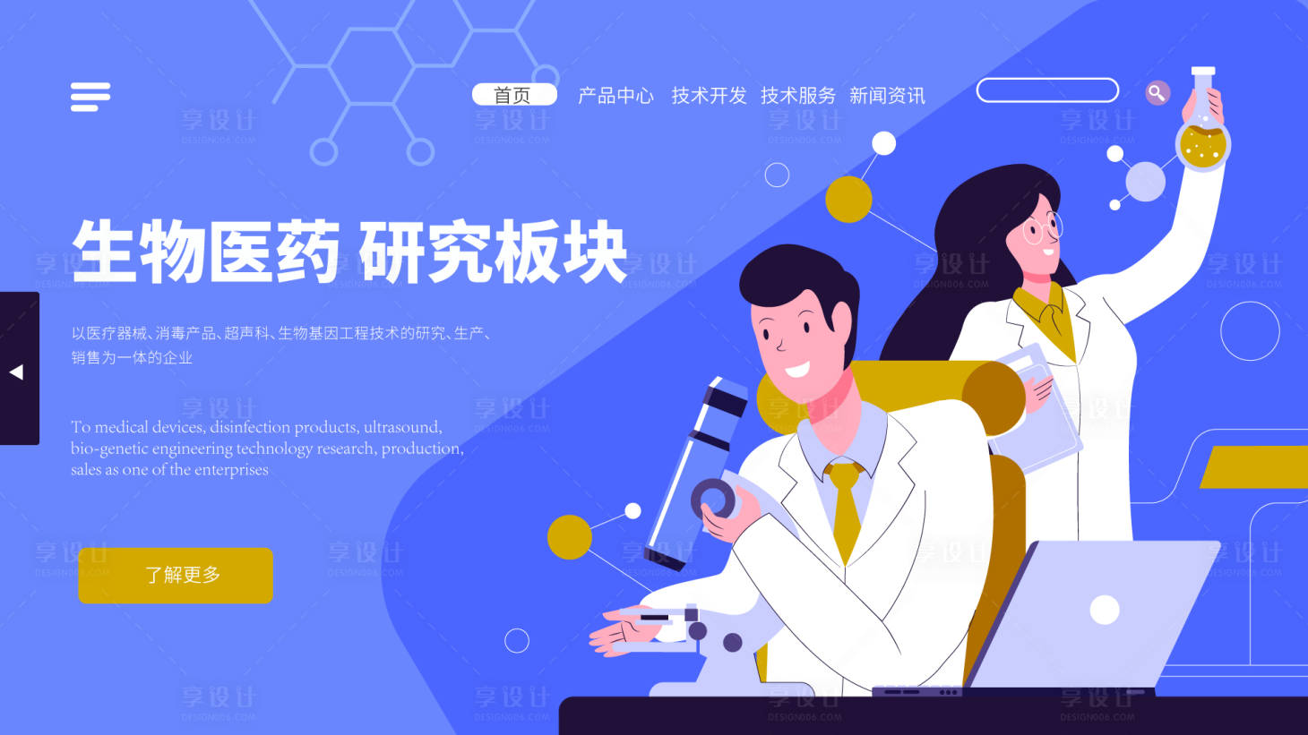 源文件下載【享設計】搜索編號：36830018282874520【生物醫藥技術海報】