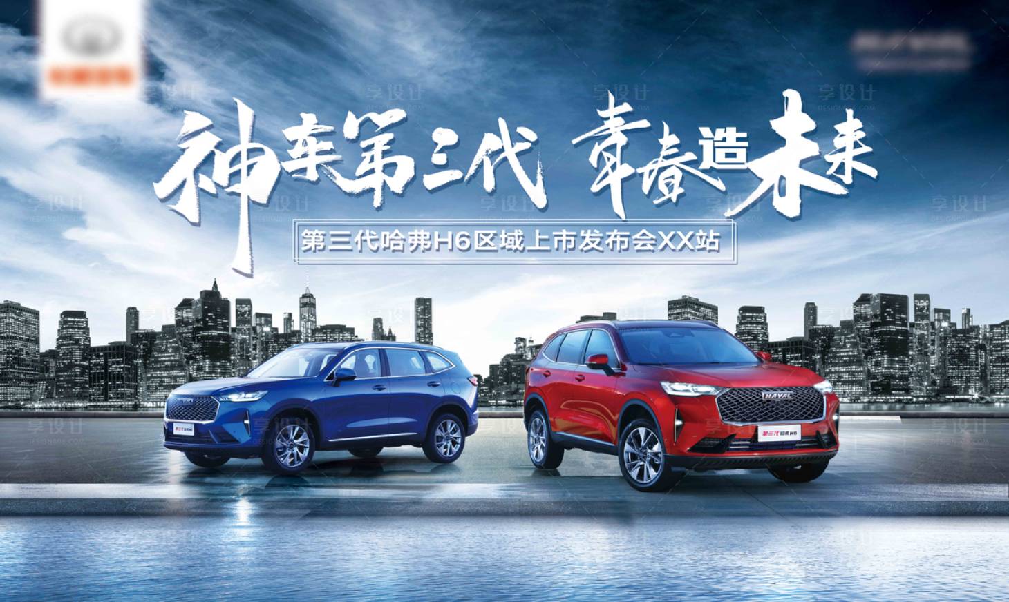 源文件下載【享設(shè)計】搜索編號：10570018304045241【汽車背景板】