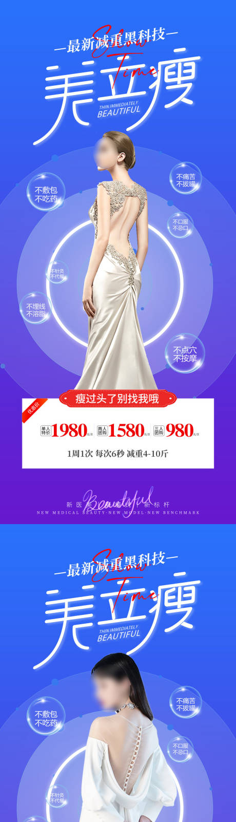 源文件下载【医美瘦身活动展架】编号：28920017873169482