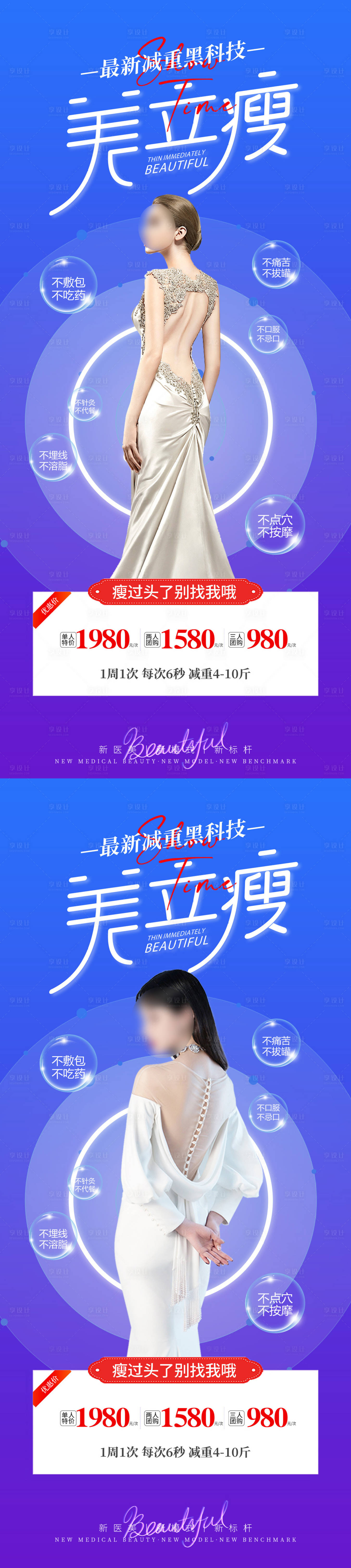源文件下载【医美瘦身活动展架】编号：28920017873169482