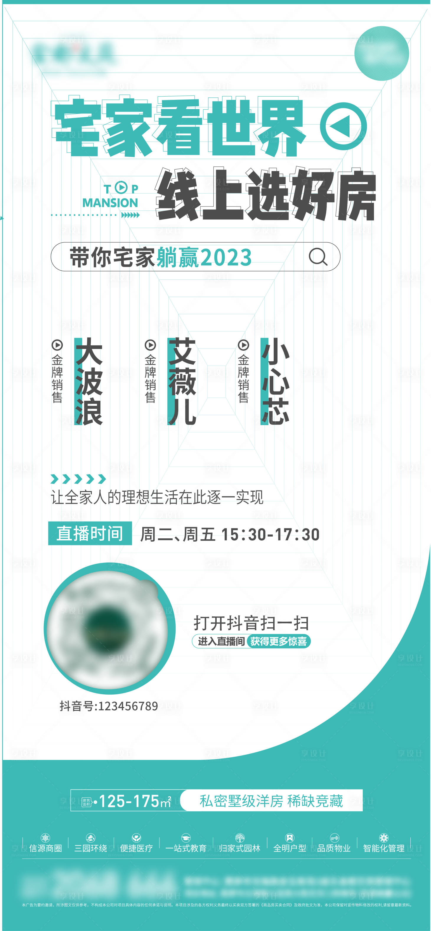 源文件下载【直播预告海报】编号：59850018090977348