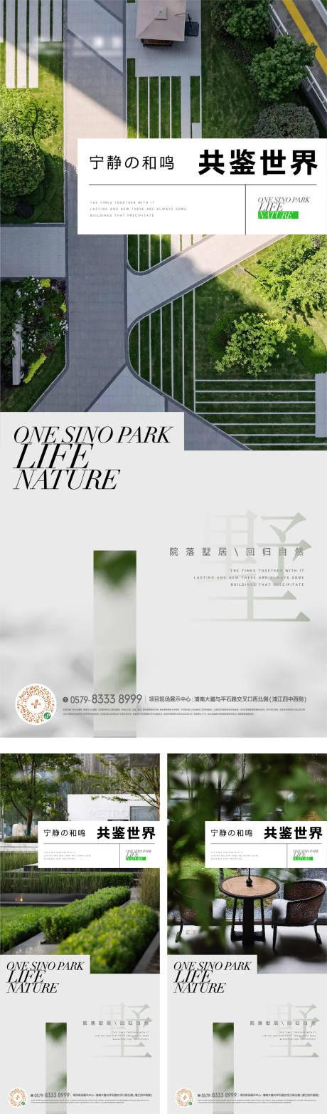 源文件下载【景观园林生活方式海报】编号：48650018035202906