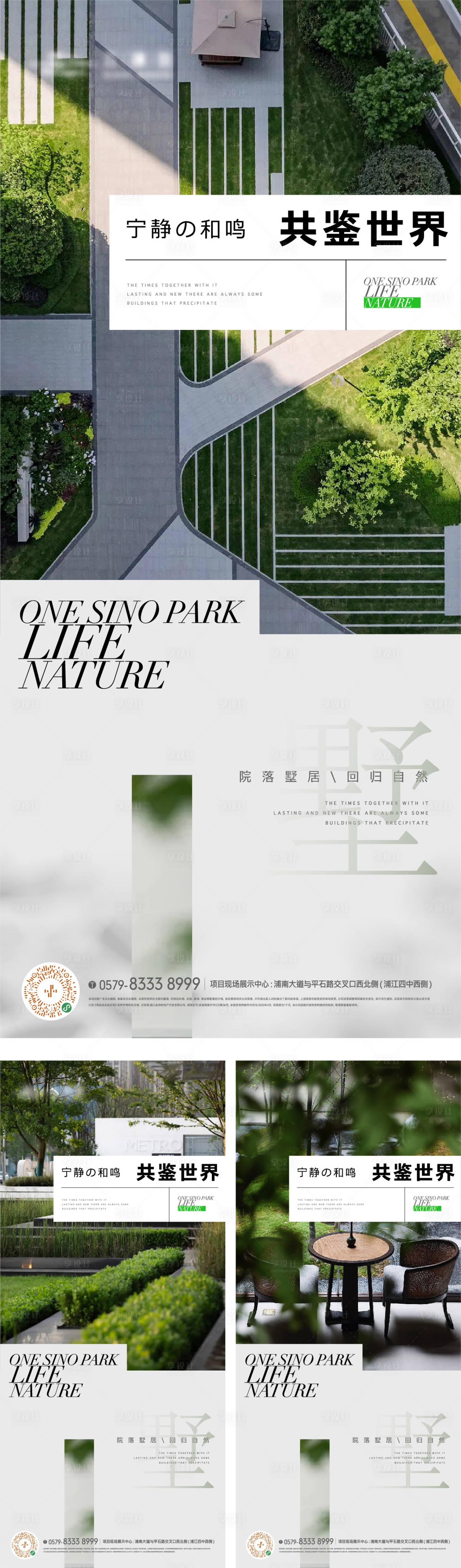 源文件下載【享設計】搜索編號：48650018035202906【景觀園林生活方式海報】
