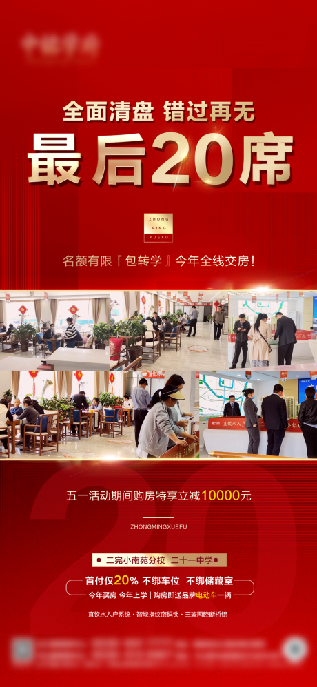 源文件下载【住宅售罄清盘海报】编号：84240017968512595
