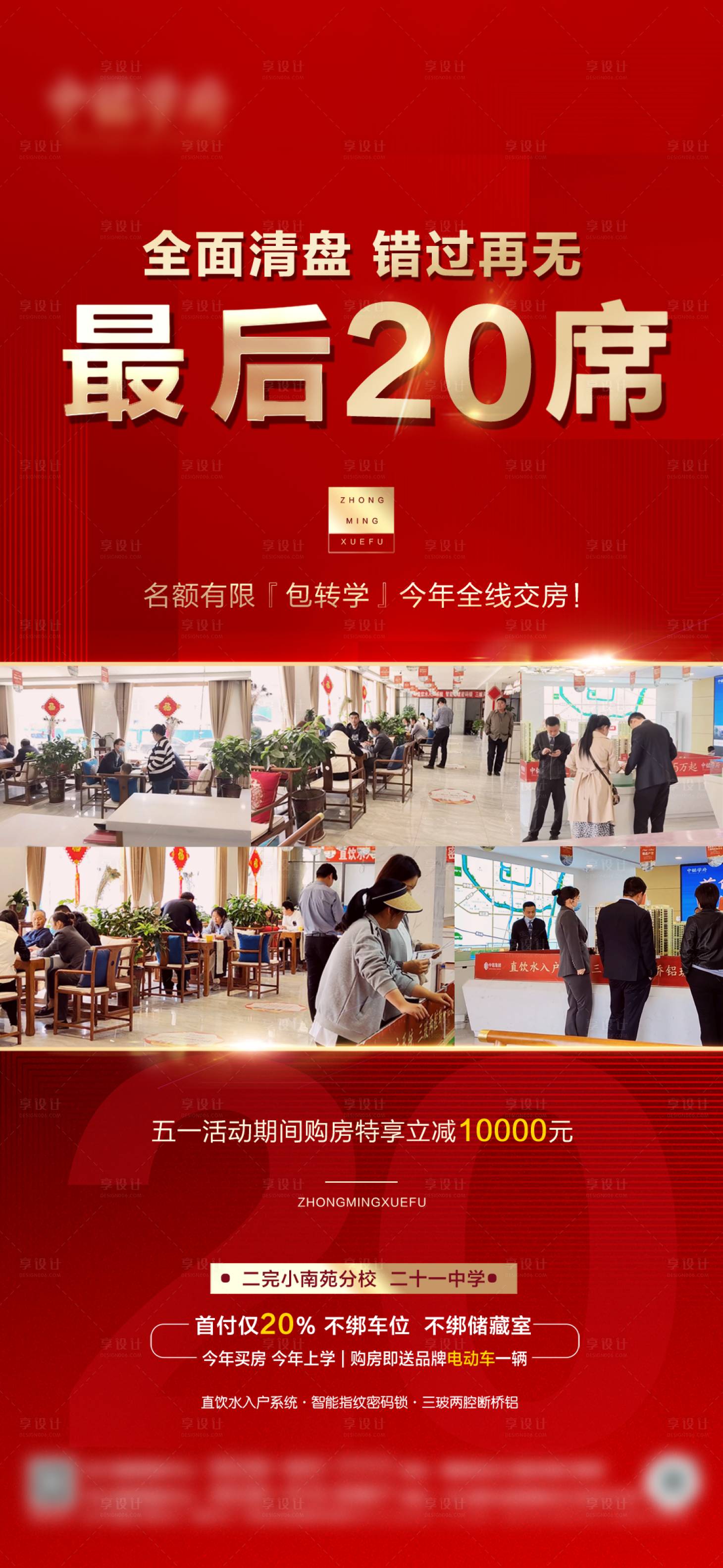 源文件下載【享設(shè)計(jì)】搜索編號(hào)：84240017968512595【住宅售罄清盤(pán)海報(bào)】
