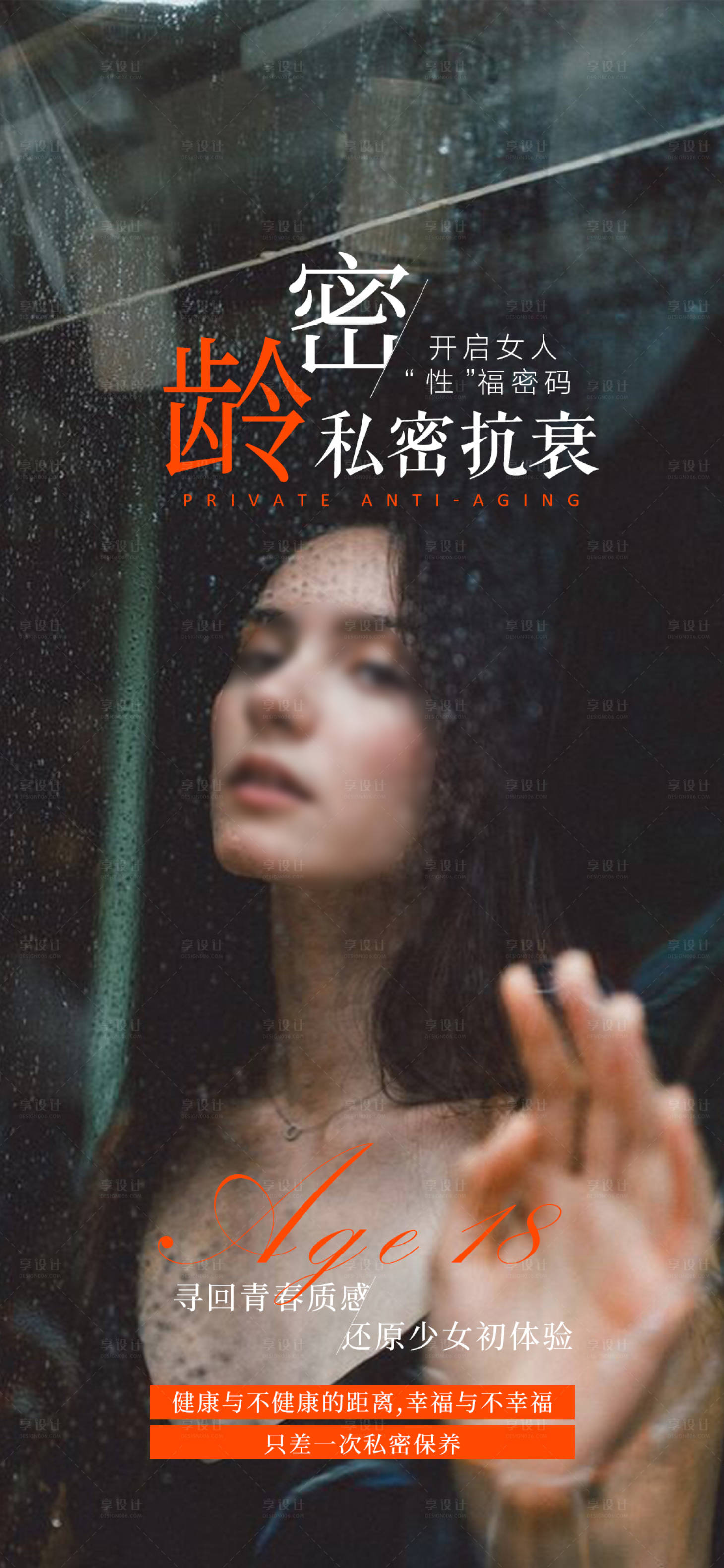 源文件下載【享設計】搜索編號：22340018243521323【私密海報】