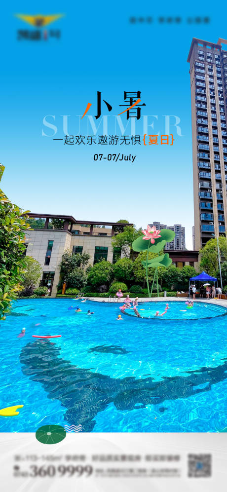 源文件下載【享設計】搜索編號：78240017946139330【小暑節氣海報】