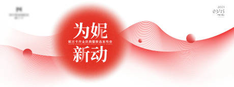 源文件下载【享设计】搜索编号：74330017862797347【经销商发布会】