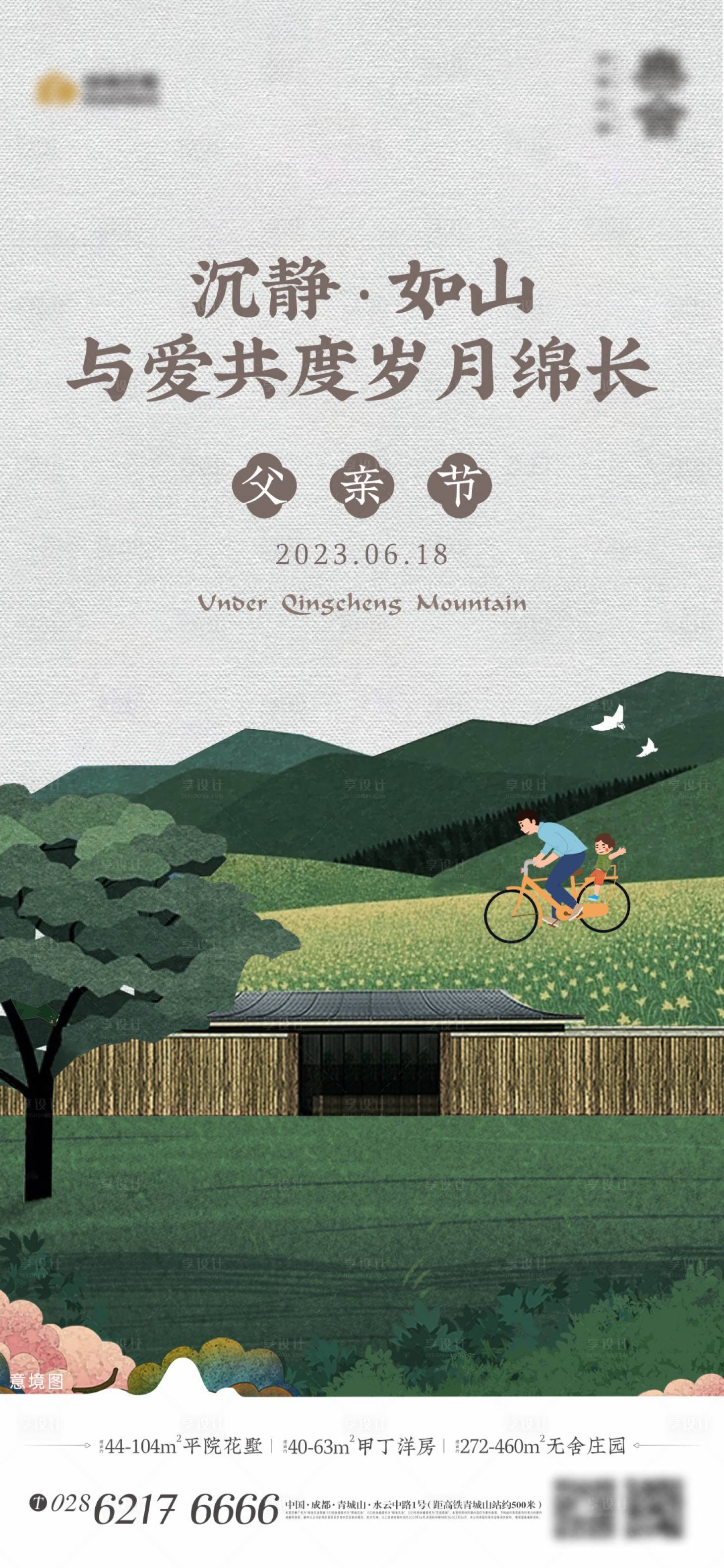 源文件下载【享设计】搜索编号：24630017747598422【父亲节】