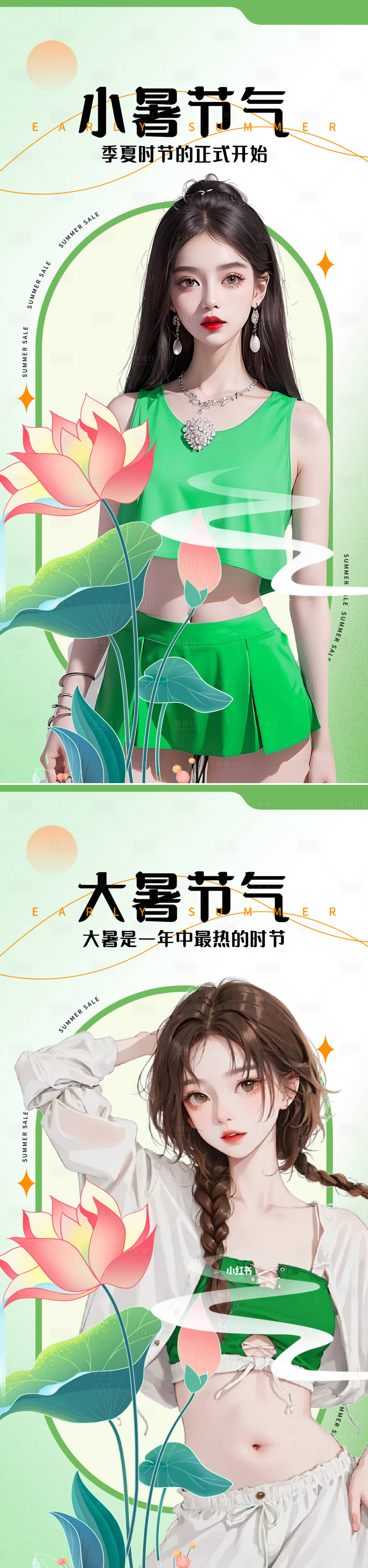 源文件下載【享設計】搜索編號：31010017947413683【大暑小暑節氣系列海報】