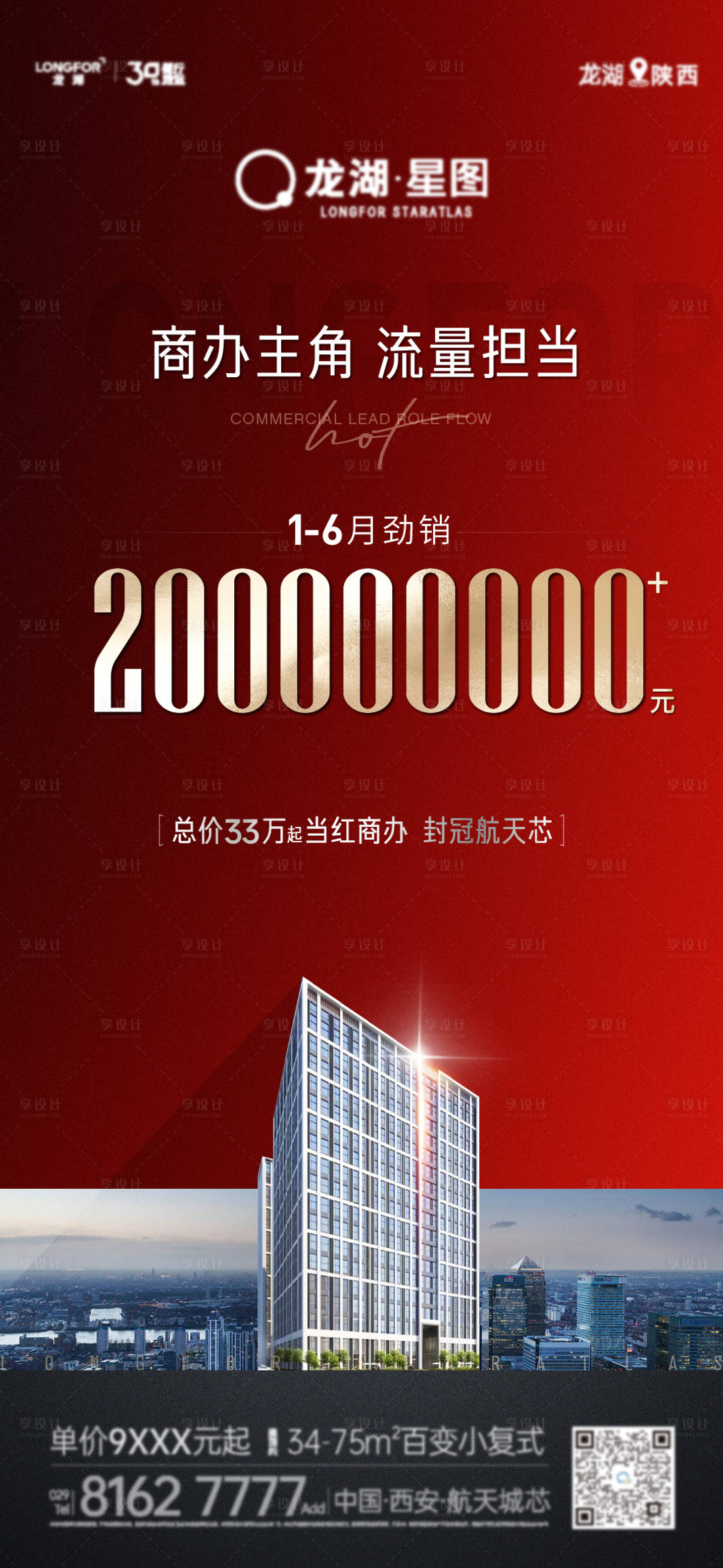 源文件下載【享設計】搜索編號：79490018206014398【地產商辦業績單圖】