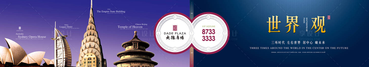 源文件下載【享設(shè)計(jì)】搜索編號：11460017756405102【地產(chǎn)圍擋廣告】