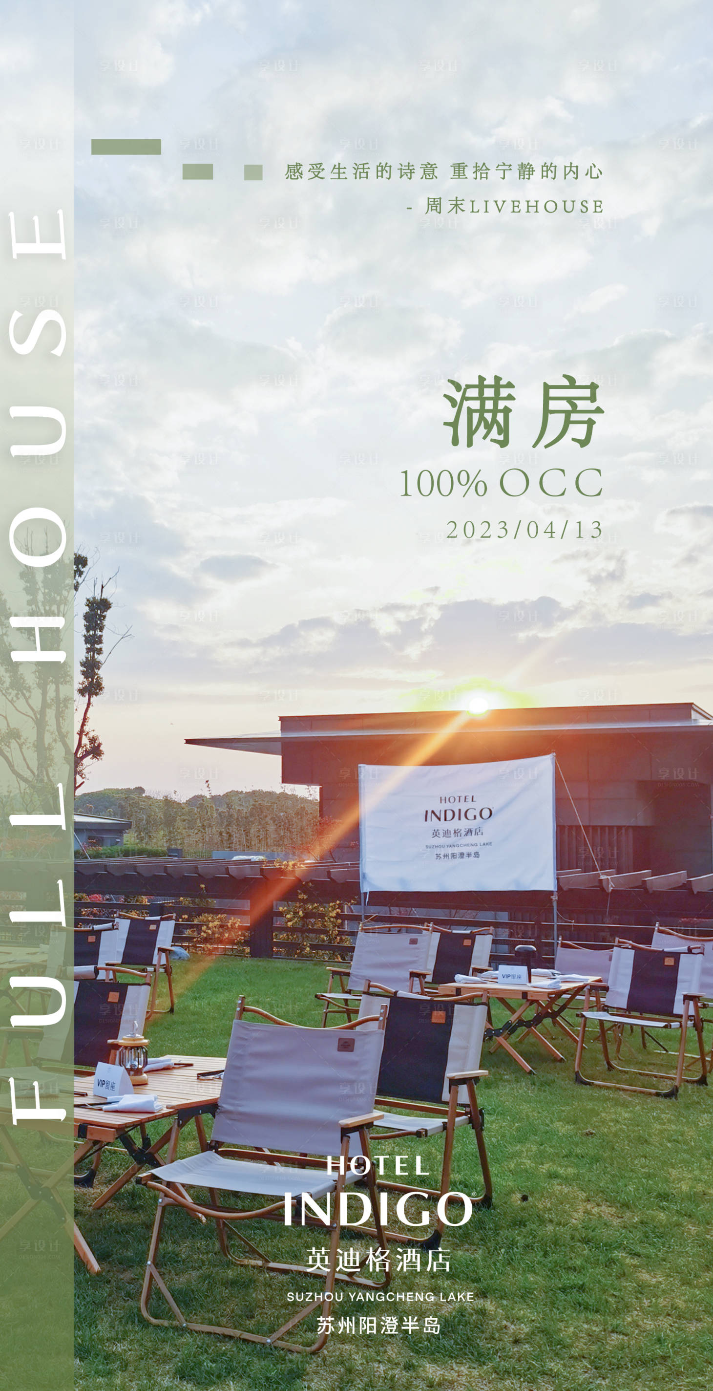 源文件下載【享設(shè)計(jì)】搜索編號(hào)：59990018103123266【酒店滿房海報(bào)】