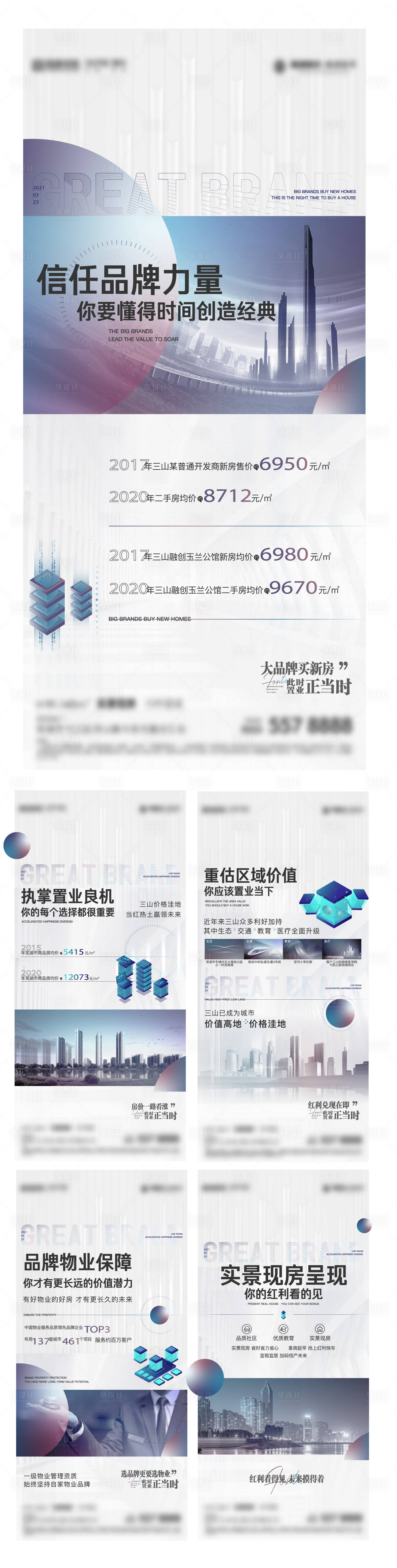 源文件下載【地產(chǎn)項(xiàng)目優(yōu)勢利好價值海報】編號：10040018371714165