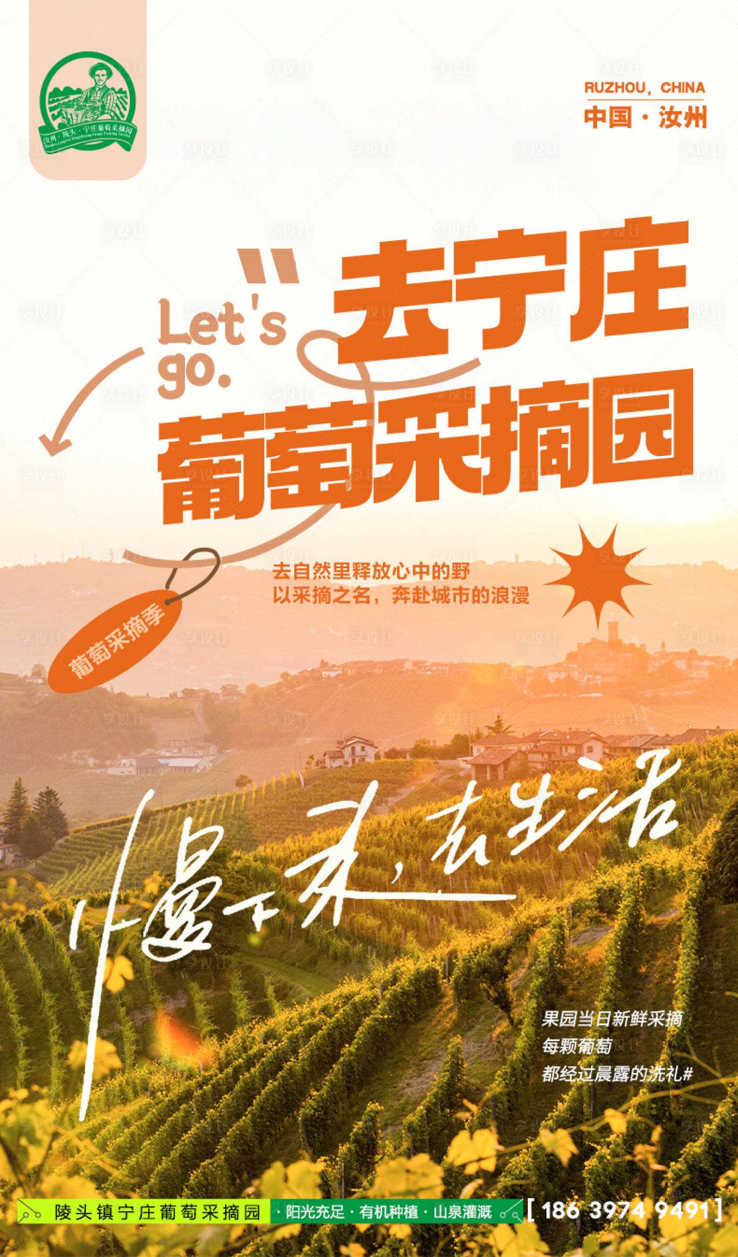 源文件下载【享设计】搜索编号：21140017867047826【水果旅游海报】