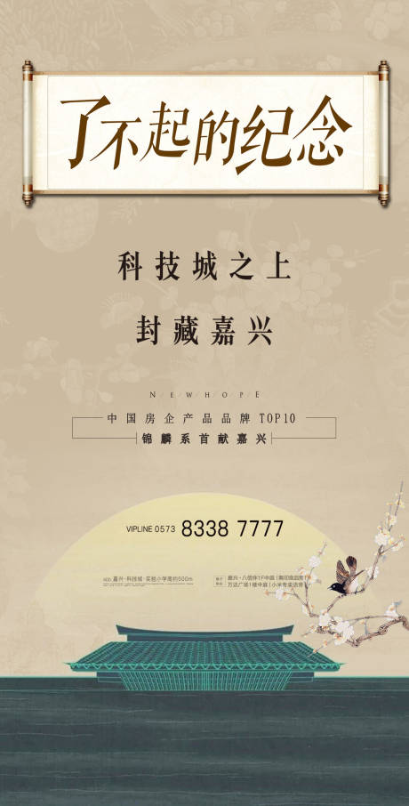 源文件下载【享设计】搜索编号：69190017799969645【地产入市形象海报】