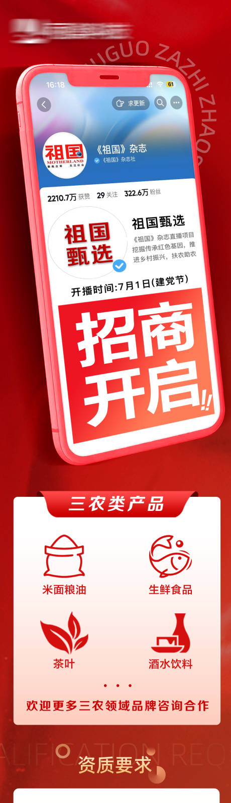 源文件下载【招商长图海报】编号：90300018023118466