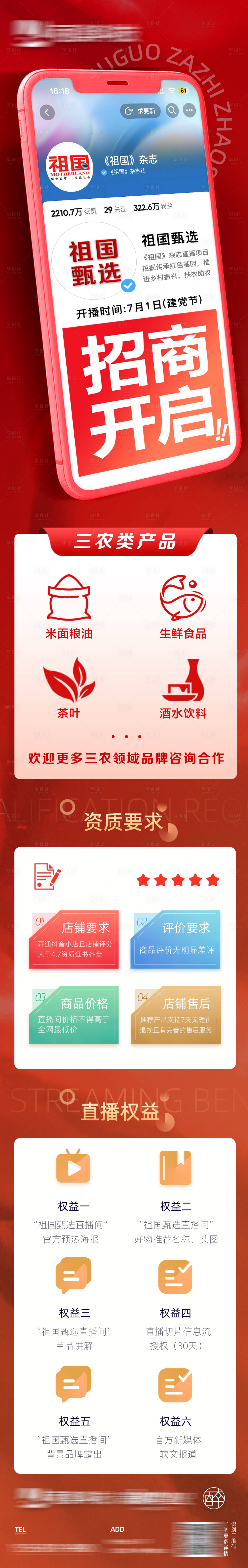 源文件下载【享设计】搜索编号：90300018023118466【招商长图海报】