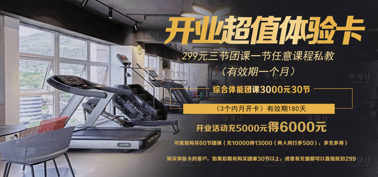 源文件下载【享设计】搜索编号：79790017921065065【开业超值海报展板】