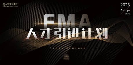 源文件下载【享设计】搜索编号：82250018086342589【FMA人才引进计划】