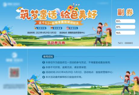 源文件下载【五一手绘活动参与券】编号：70640018275074041