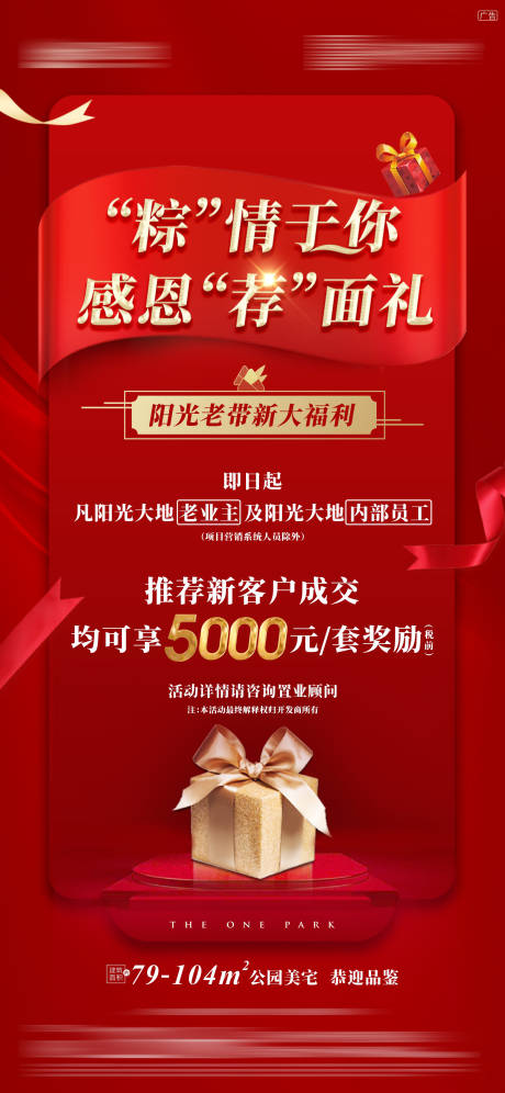 源文件下载【地产红金活动海报】编号：40350017908537013