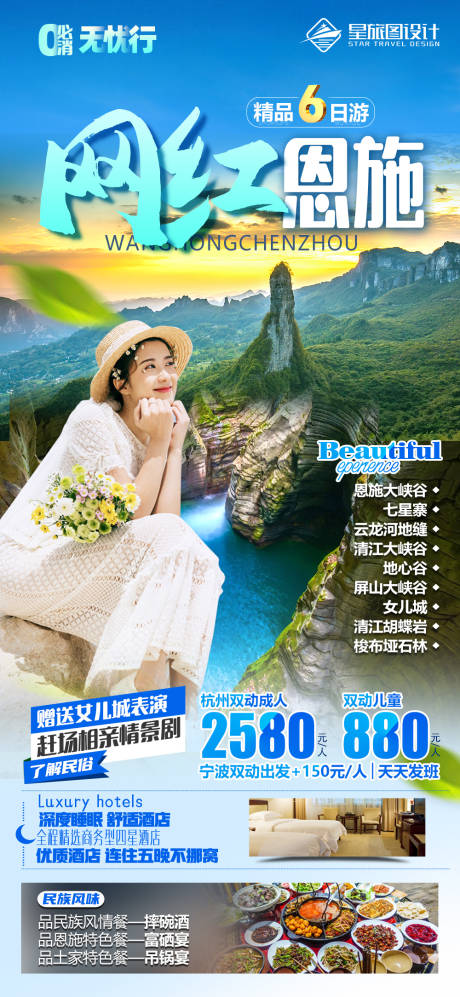 源文件下载【享设计】搜索编号：77320017920167468【湖北恩施旅游海报】