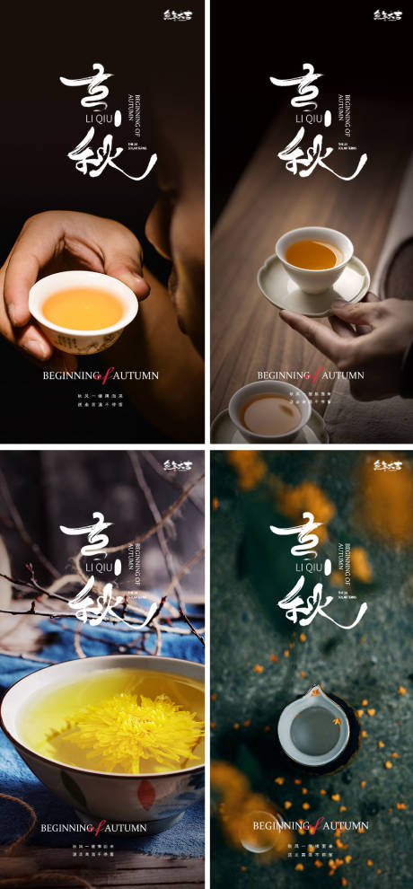 立秋中式地产24节气茶杯海报
