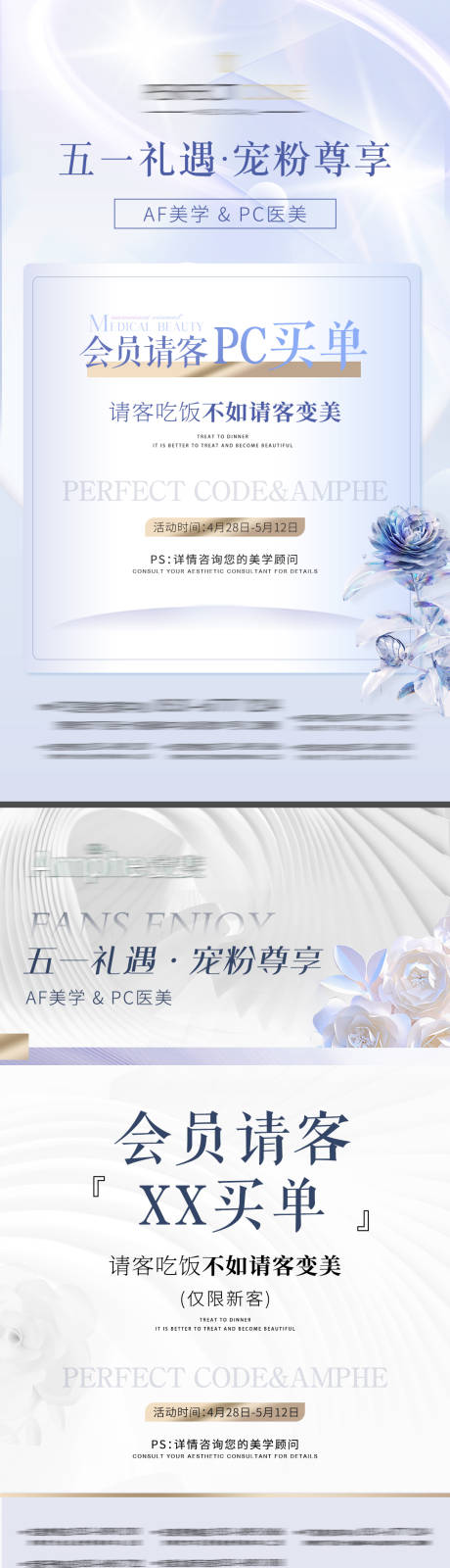 源文件下载【医美五一请客优惠活动系列海报】编号：19020017977731833
