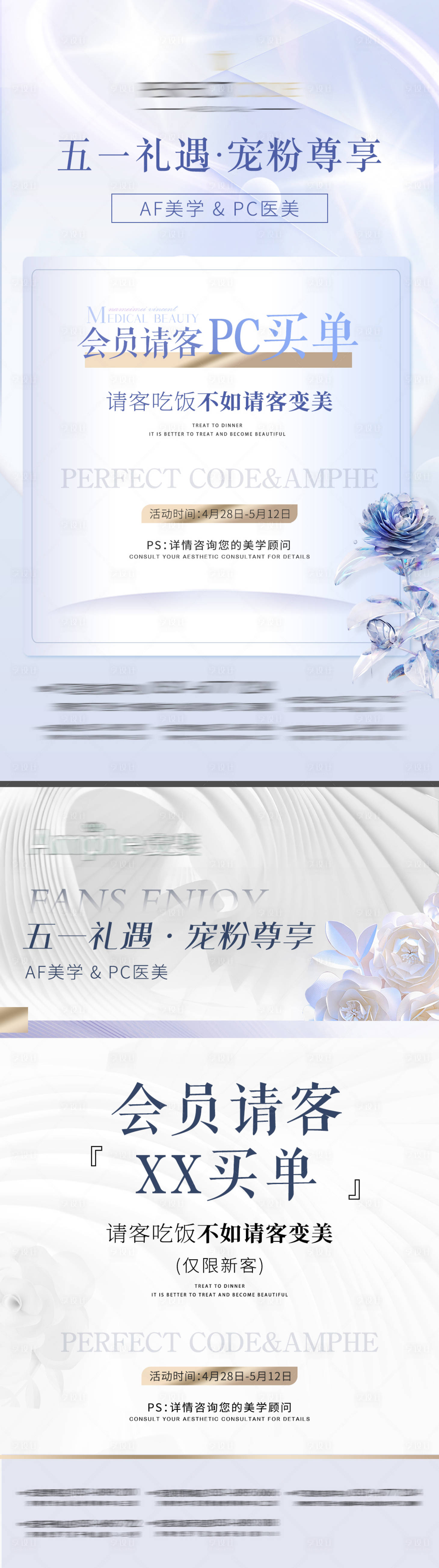 源文件下载【医美五一请客优惠活动系列海报】编号：19020017977731833