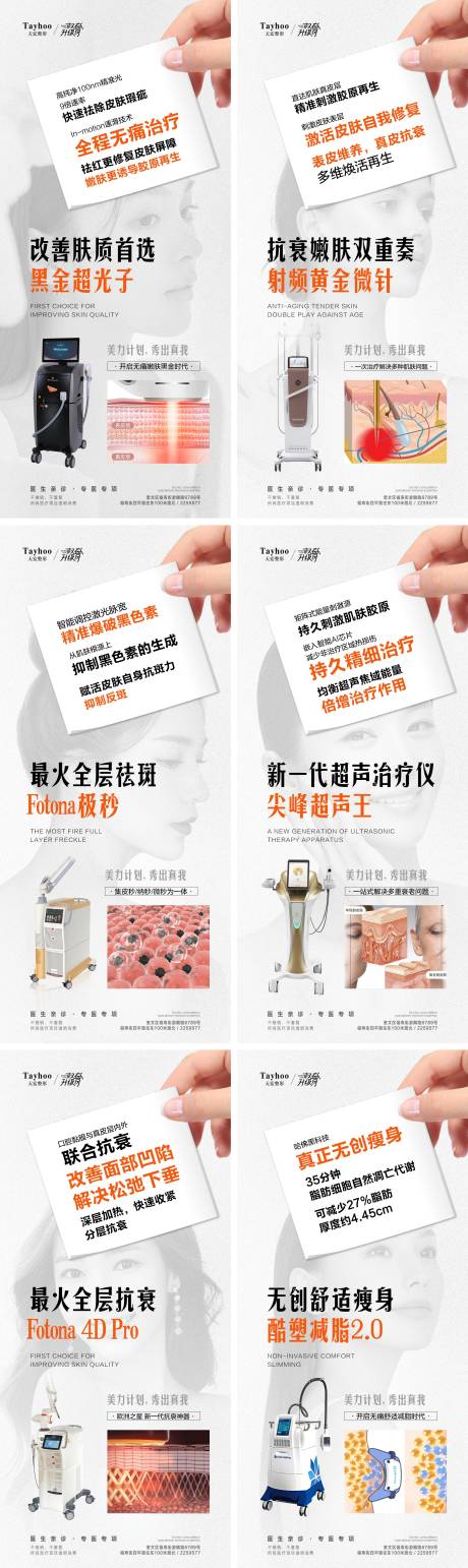 源文件下载【医美仪器系列海报】编号：19120018321644164