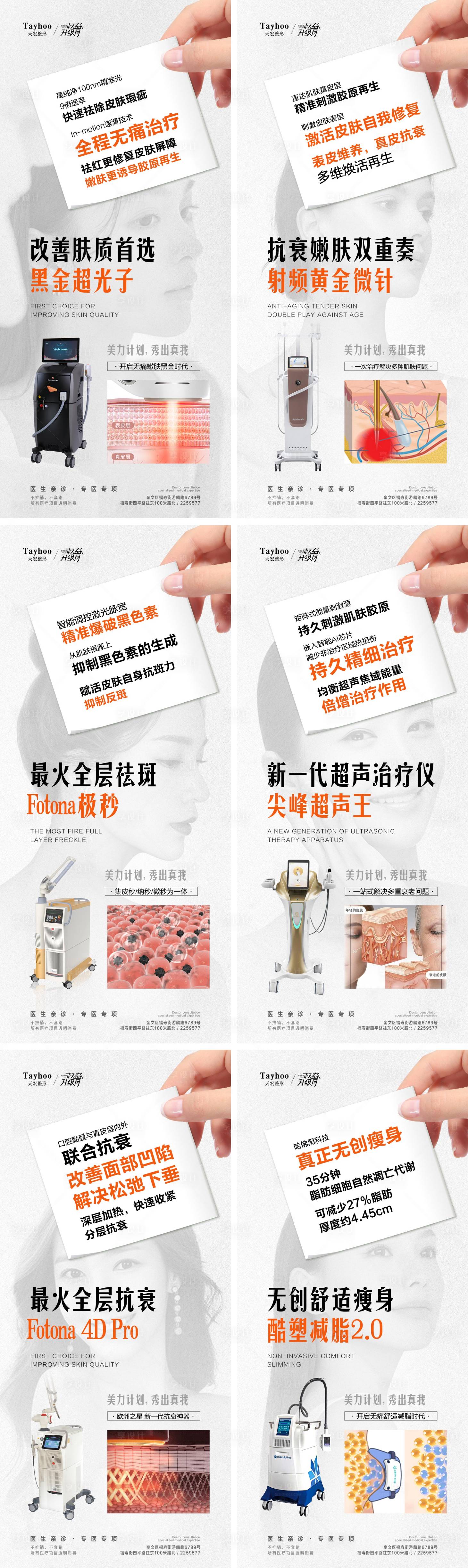 源文件下载【享设计】搜索编号：19120018321644164【医美仪器系列海报】